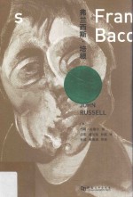 弗兰西斯·培根 电子书封面