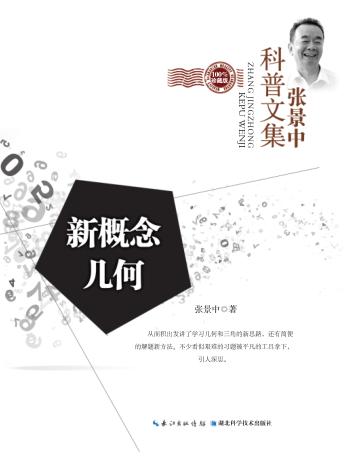 新概念几何 珍藏版 封面