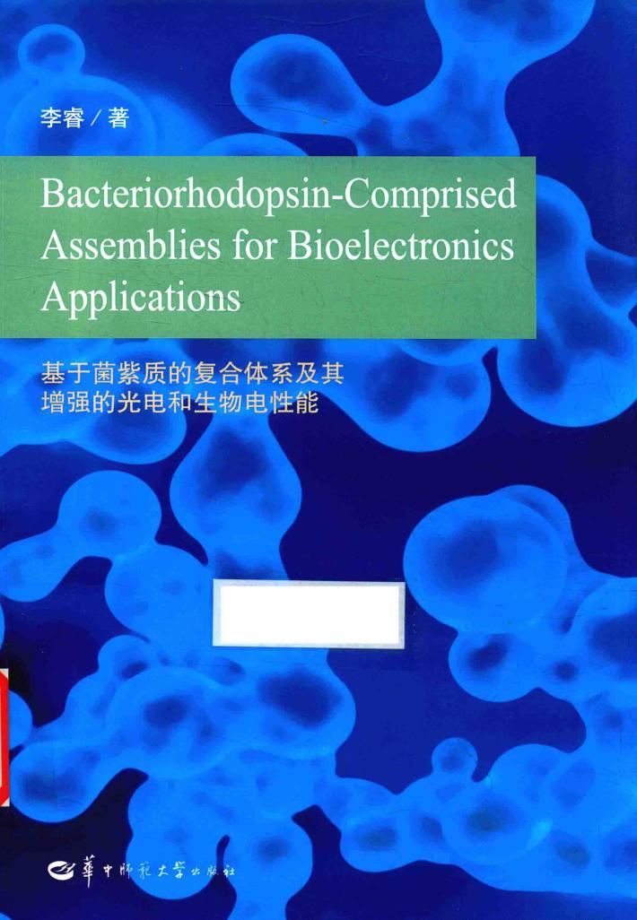 基于菌紫质的复合体系及其增强的光电和生物电性能 英文版 封面