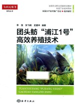 团头鲂“浦江1号”高效养殖技术 封面