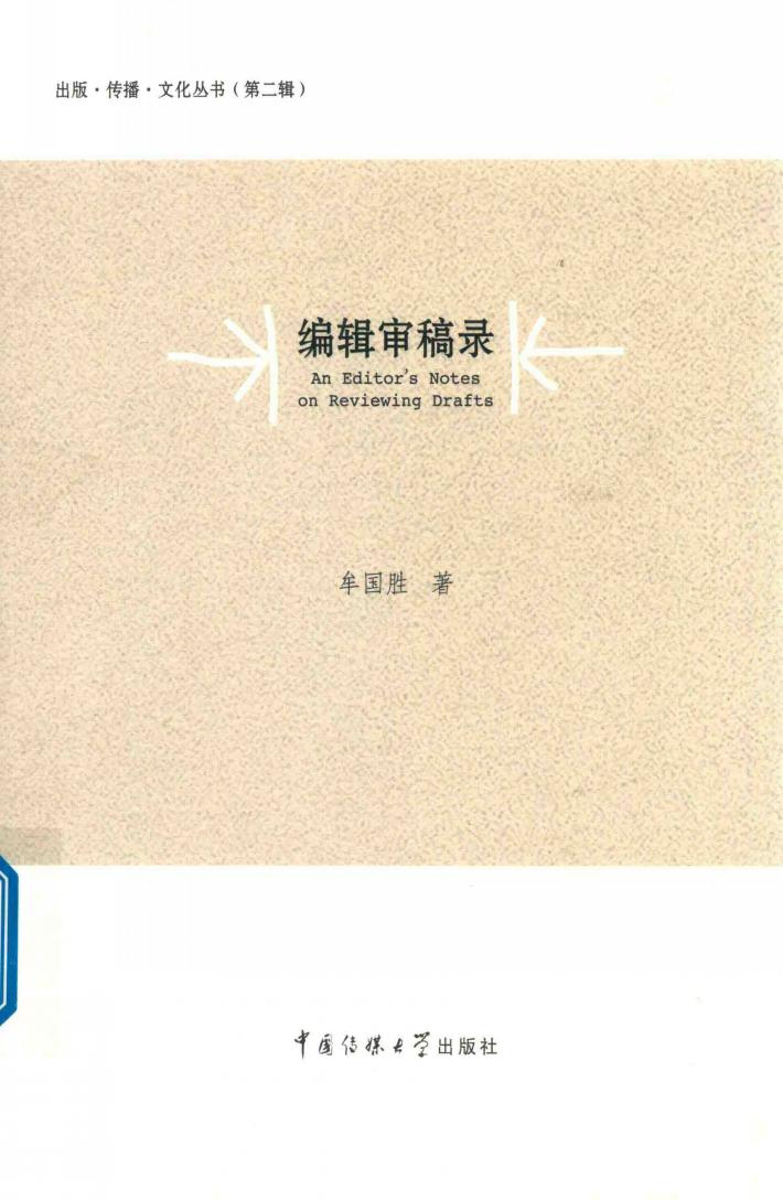 编辑审稿录 封面