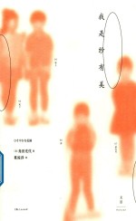 我是纱有美 封面