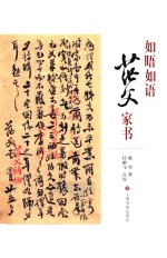 如晤如语  茫父家书 封面