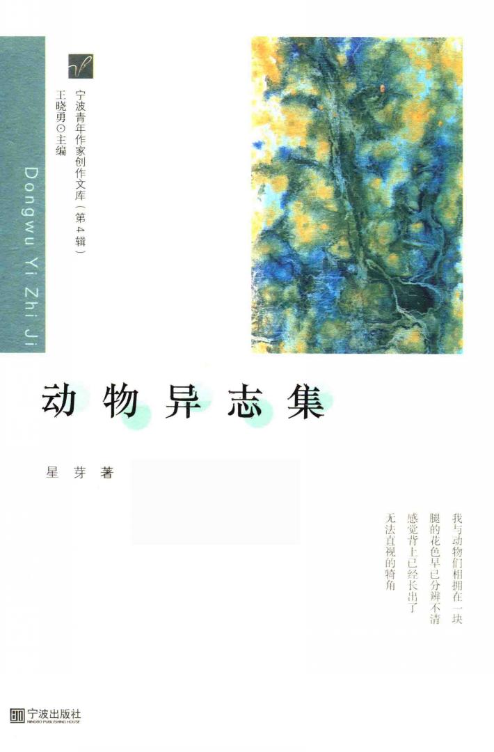 动物异志集 封面