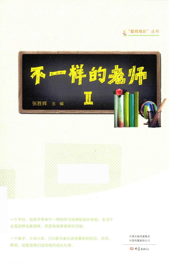 不一样的老师  2 封面