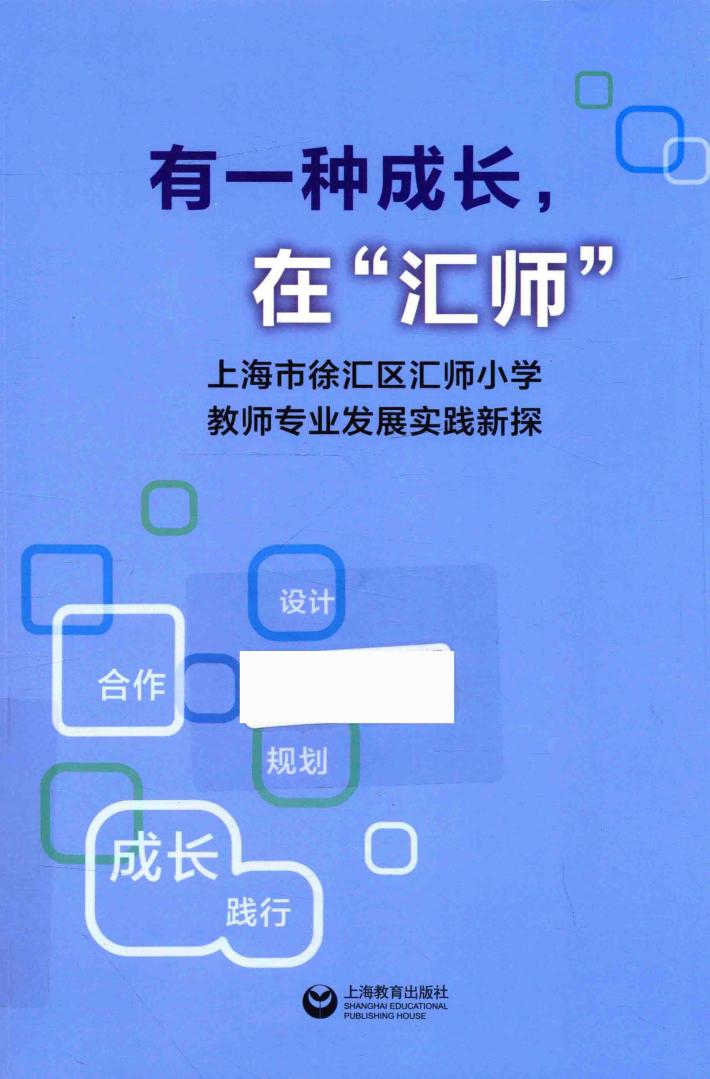 有一种成长，在“汇师” 封面