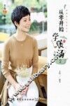 从零开始学煲汤  2 封面