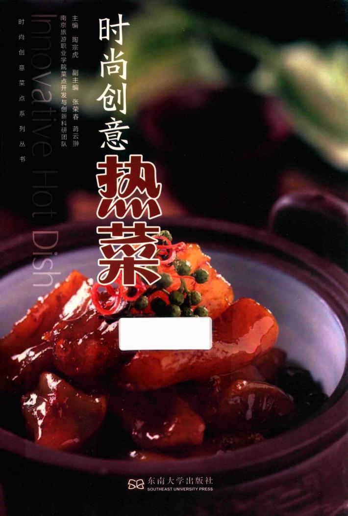 时尚创意热菜 封面