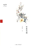 城事  帘卷芜城 封面