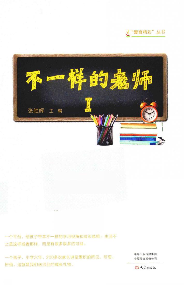 不一样的老师  1 封面