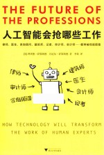 人工智能会抢哪些工作 封面