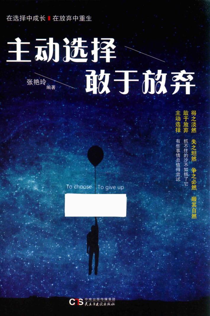 主动选择敢于放弃 封面