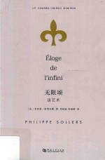 无限颂  谈艺术 封面