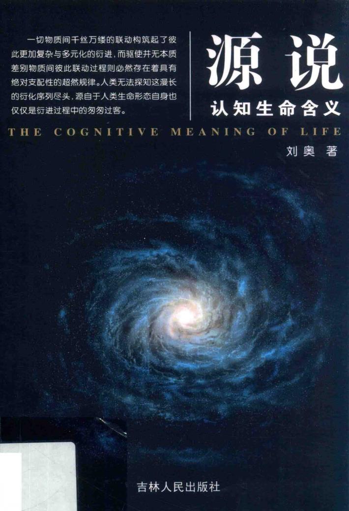 源说 认知生命含义 封面