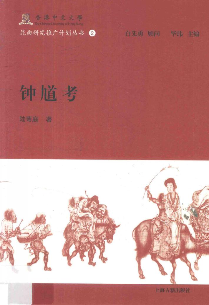 钟馗考 封面