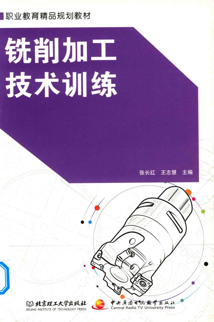 铣削加工技术训练 封面