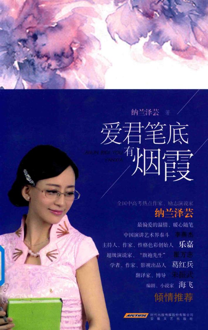 爱君笔底有烟霞 封面