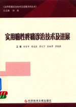 实用癌性疼痛诊治技术及进展 封面