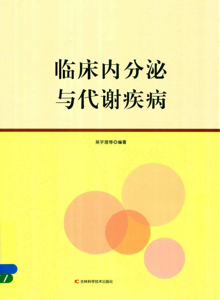 临床内分泌与代谢疾病 封面