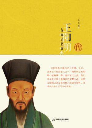 王阳明传 封面