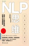 NLP思维 封面