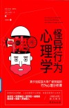 心理学 怪异行为 封面