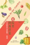庭院里的西洋菜 中国的外来植物 蔬菜 封面