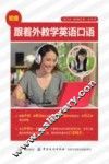 跟着外教学英语口语  初级 封面