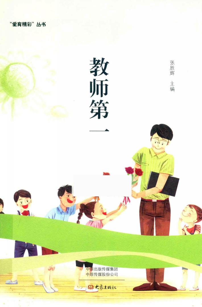 教师第一 封面