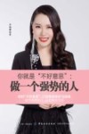 你就是“不好意思”  做一个强势的人 封面