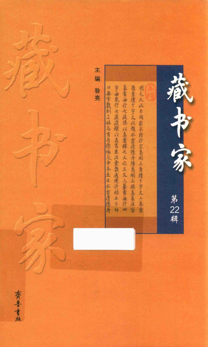 藏书家 第22辑 封面