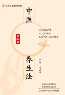 中医补气血养生法  第4版 封面