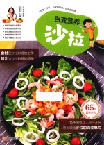 百变营养沙拉 电子书封面