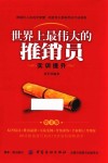 世界上的推销员 实训提升 封面