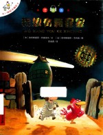 我想有颗星星 封面