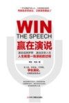 赢在演说 封面