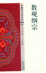 教观纲宗 封面