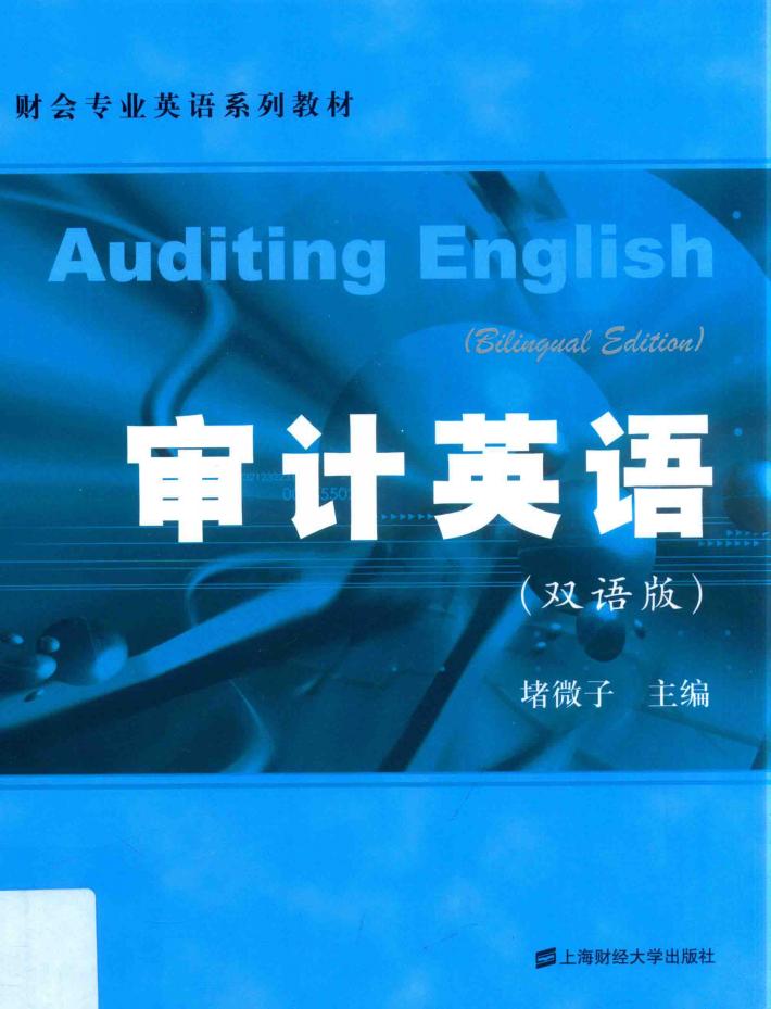 审计英语  双语版 封面