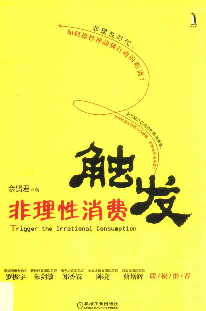 触发非理性消费 封面