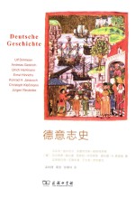 德意志史 封面