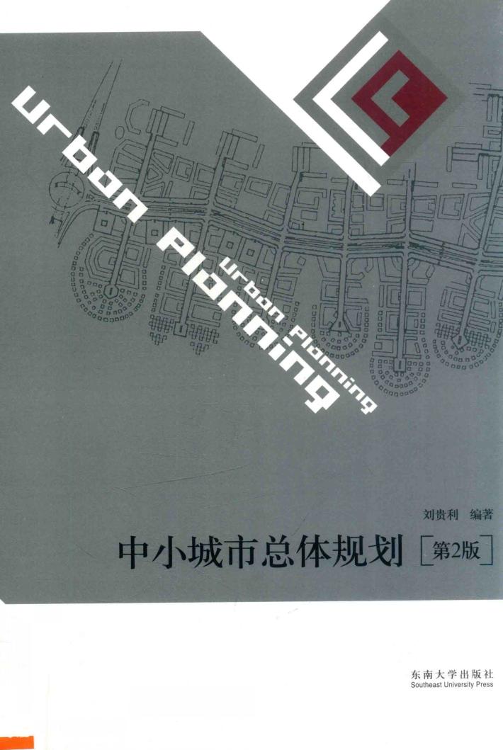 中小城市总体规划 封面