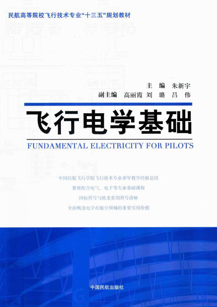 飞行电学基础 封面