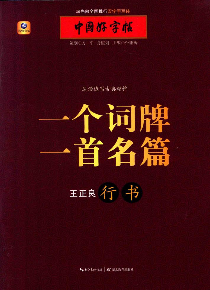 一个词牌一首名篇 封面