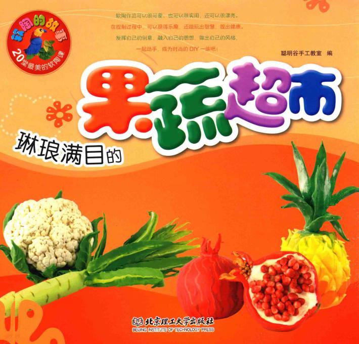 琳琅满目的果蔬超市 封面