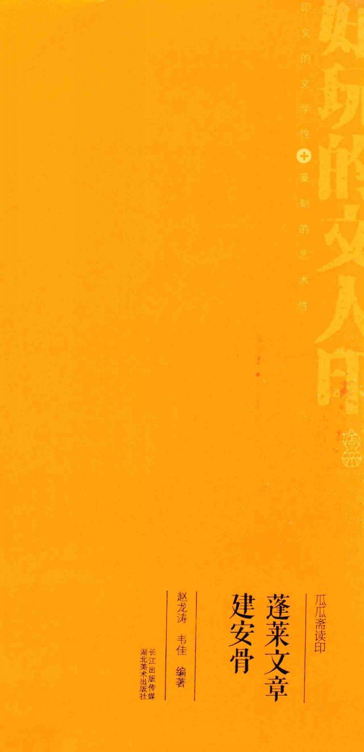 蓬莱文章建安骨 封面