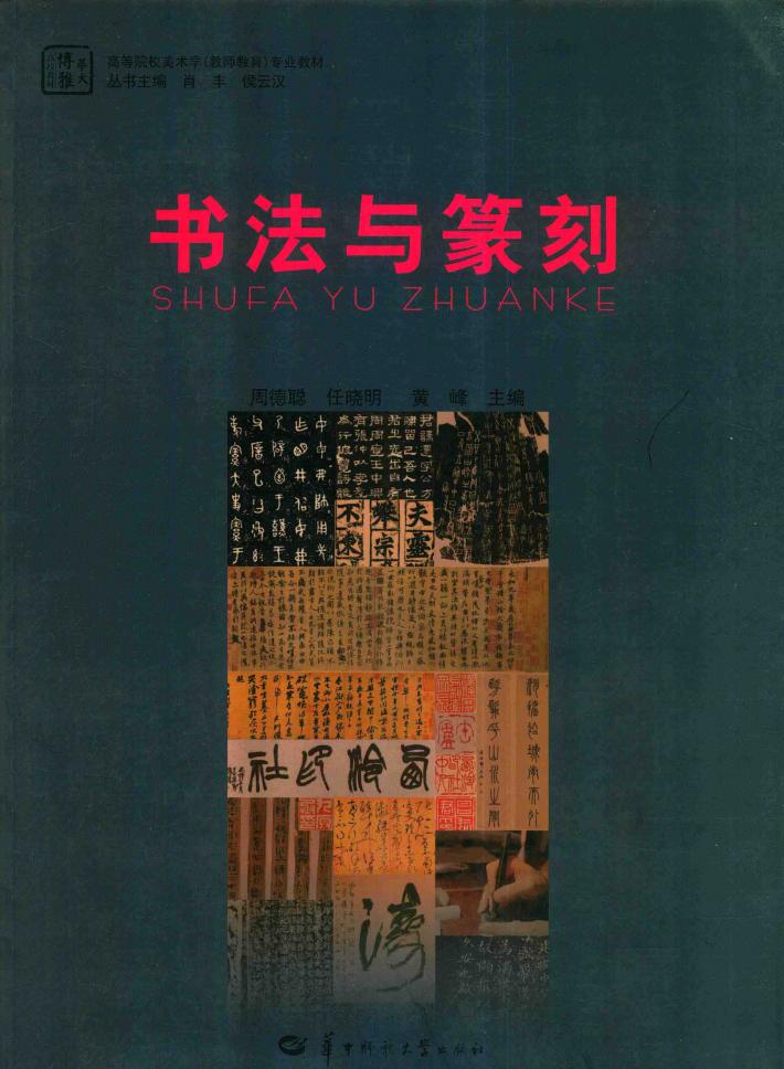 书法与篆刻 封面