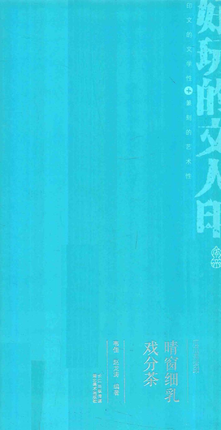 晴窗细乳戏分茶 封面