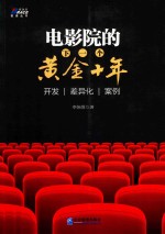 电影院的下一个黄金十年 封面