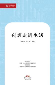 创客走进生活 封面