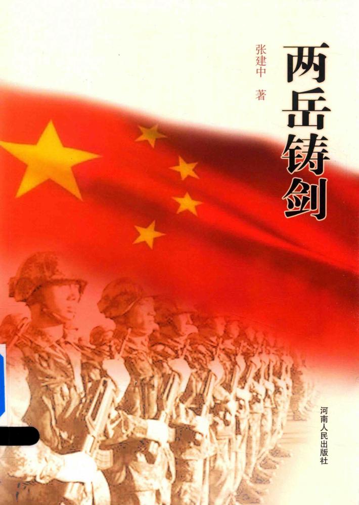 两岳铸剑 封面